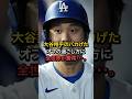 ㊗️100万再生!!大谷翔平のバカげたオフの過ごし方に全世界が驚愕、、、#海外の反応