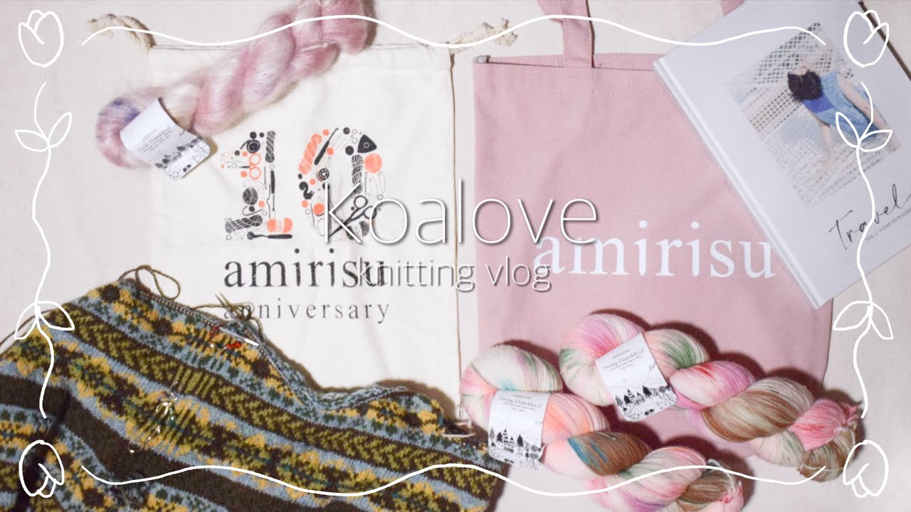 amirisu10周年の毛糸と本の購入品紹介🐿️フェアアイルセーターを編んでいます🐑【My Fair Isle Journey】
