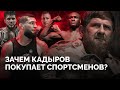 Почему спортсмены поддерживают Кадырова и не попадают под санкции? / «Новая газета Европа»