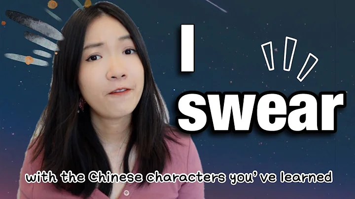 Your teacher will never tell you: Chinese Swear Words With Easy Characters - Learn Real Chinese - DayDayNews