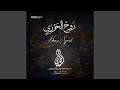 روح الحوزي 