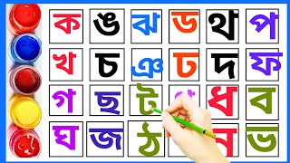 বাংলা স্বরবর্ণ ও ব্যঞ্জনবর্ণ | অ আ ই ঈ উ ঊ ঋ এ ঐ ও ঔ | ক খ গ ঘ  | Bangla bornomala | Sorborno