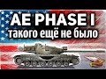 ОБЗОР: AE Phase I - Бесплатная ремка НАВСЕГДА