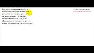 картинка: Задачи по химии. Реакции в растворах. В11 РТ 18-19 этап 3