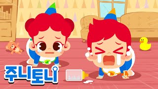👶주니와 토니가 아기가 됐어요! | 최신인기동요 | 동요연속재생 | 주니토니 | JunyTony