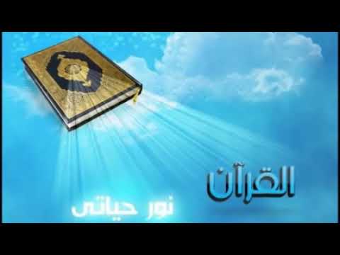 قرآن کریم با ترجمه فارسی دری جزء ۲ دوم