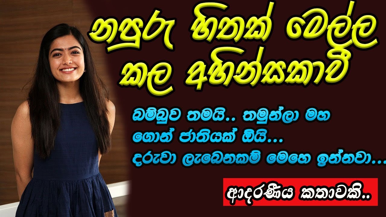 #කෙටිකතා #ketikatha#adarakatha #lovestory#storys