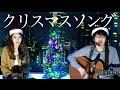 【クリスマスソング】back number(cover) otonogram オトノグラム