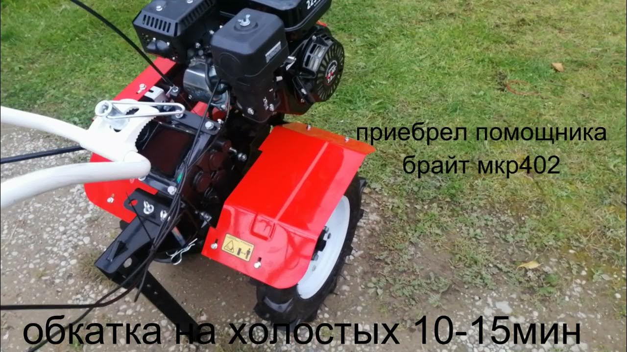 Сборка мотоблока брайт. Мотоблок Брайт 402. Мотоблок Brait мкр402. Мотоблок Брайт 405w Pro. Мотоблок Brait mkp404w.