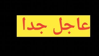 ?عاجل جدا  : آخر أجل للتسجيل في المنحة الجامعية | موعد غلق منصة منحتي للتسجيل في المنحة الجامعية