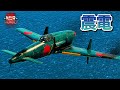 Warthunder 試験飛行中の試作局地戦闘機 "震電"と哨戒中の米軍P51が遭遇 IJN 'Shinden' engages in combat with the P-51#warthunder
