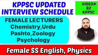 kppsc interview program of lectures, subject specialists,district sports & veterinary officer