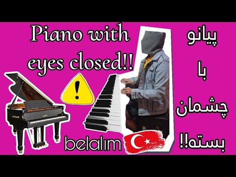 Piano Playing With Eyes Closed Piyano Belalım Mahsun Kırmızıgül پیانو با چشمان بسته بلالیم ماهسون