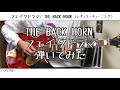 【ギター】フェイクドラマ/THE BACK HORN【弾いてみた】