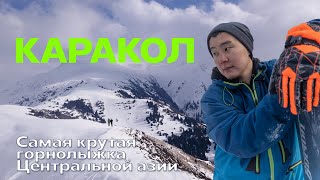 Кыргызстан глазами бурята! Горячий Ашлян-Фу Каракола и Желтый снег Ала-Арчи