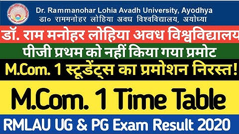 RMLAU Exam Update|M.Com. Previous Exam Schedule|M.Com. First Year Exam Date Announced|RMLAU Exam