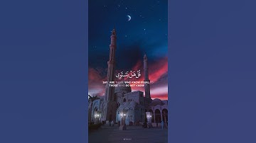 سورة الزمر {الآية 9} بصوت الشيخ ياسر الدوسري ❤️❤️