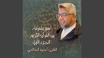 سورة الزمر الأية 61 إلى 75 (Live)