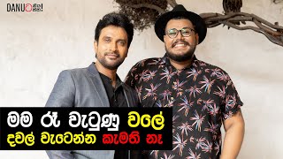 Danuට කියන්න! | චන්න පෙරේරා (Danuta Kiyanna featuring Channa Perera)