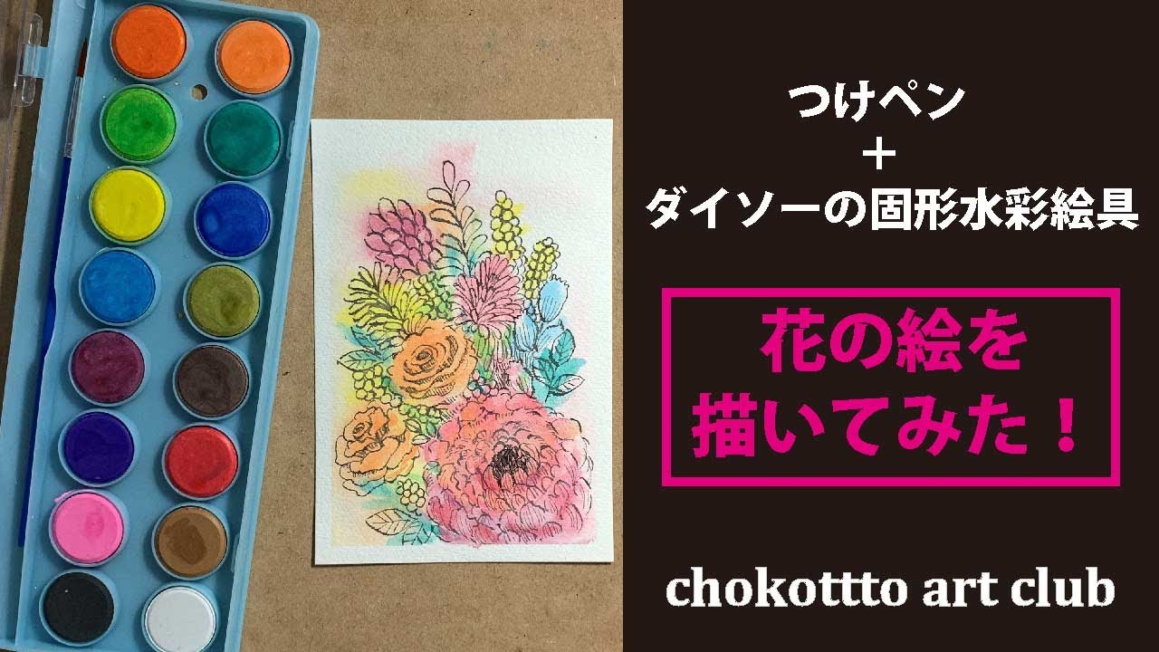 ダイソーの100円の固形絵具をつかってみました Chokottto美術部 Note