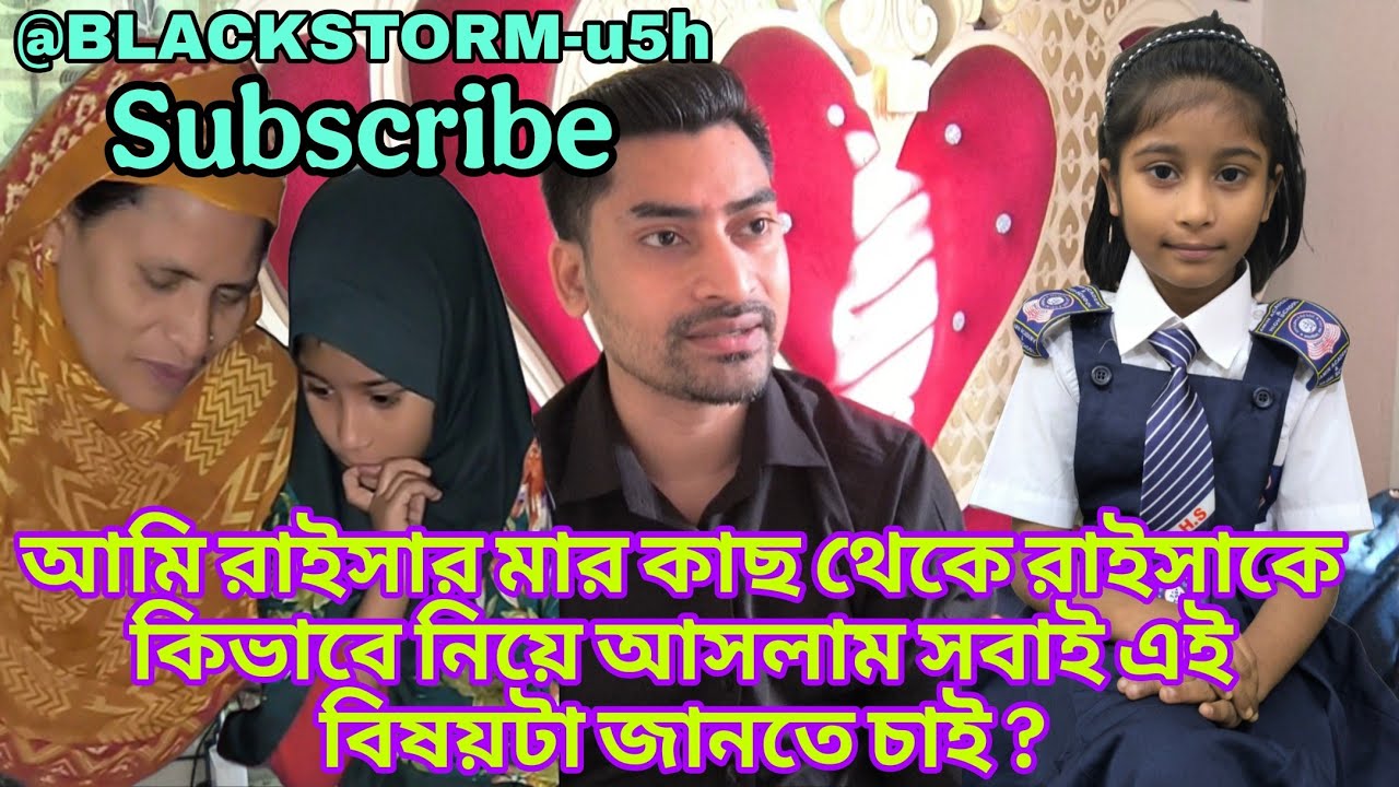 আমি রাইসার মার কাছ থেকে রাইসাকে কিভাবে নিয়ে আসলাম সবাই @BLACKSTORM-u5h familyvlog Raj Single Father
