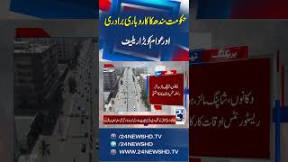 Sindh Government Announces Big Relief for Business Community and Public - 24 News HD
