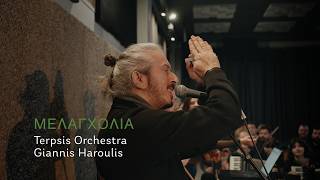 Μελαγχολία Terpsis Orchestra - Γιάννης Χαρούλης 