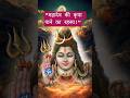 🔥 Shiv Stotram | Listen Daily for Success, Peace &amp; Positivity#aishorts #shorts