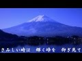 山・美しき/北島三郎cover芳地明徳