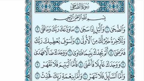 سورة الضحى عبدالله الموسى sorat alduha abdullah almosa