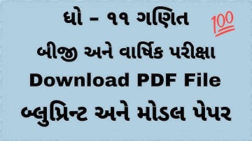 Std 11 Maths second & annual exam blueprint | blueprint 2022 | New Paper style