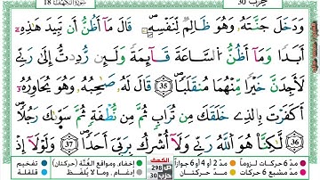 سورة الكهف كاملة بدون حقوق 🕌🕋📙