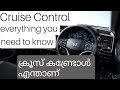 Cruise Control !! What is it, How It Works Explained in Malayalam