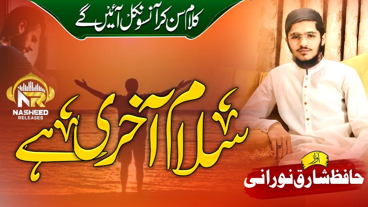 Suno Dil Se Yaaro Salaam Akhri Hai  Most Emotional Kalam  Hafiz Shariq Noorani  Nasheed Releases