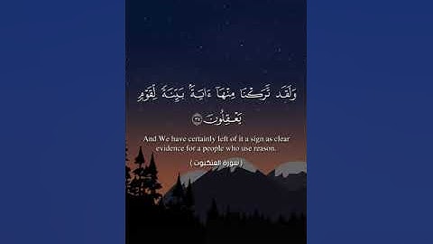سورة العنكبوت رقم 29 - القارئ الشيخ ياسر الدوسري - Quran in English