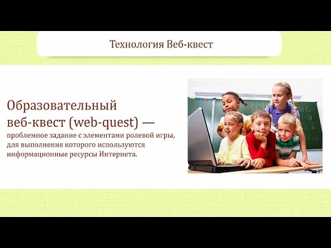 Образовательные технологии как элемент обучения в рамках реализации ФГОС | Видеолекции | Инфоурок