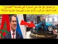 لن تصدق هل هذه هي السيارة التي قصدها "العثماني" عندما كشف عن قرب إنتاج سيارة كهربائية مغربية خارقة؟