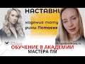 Как стать востребованным мастером татуажа? Отзыв ученицы Академии татуажа