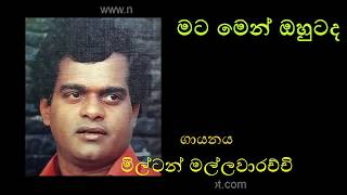 Video voorbeeld van "MATA MEN OHUTADA (Original Version) by Milton Mallawarachchi | මට මෙන් ඔහුටද - මිල්ටන් මල්ලවාරච්චි"