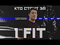 Перформанс маркетолог 1Fit, Адиль Усенов