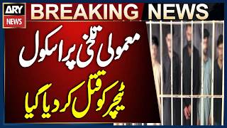 Kotli: School Teacher Ki*led Over Minor Dispute | Breaking News