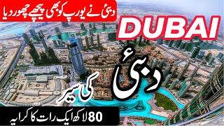 Travel to Dubai| Full History and Documentary of UAE Urdu/Hindi | info at ahsan