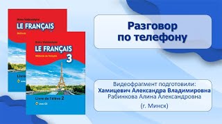 Тема 23. Разговор по телефону