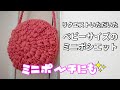 リクエストいただいたベビーサイズのショルダーポシェット◆ミニポーチでも可愛い♪