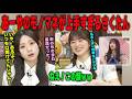 【内輪ウケものまね】小川彩のものまねが上手すぎる川﨑桜 乃木坂46