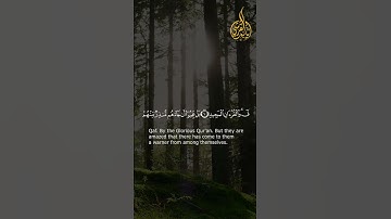 أوائل سورة ق - القارئ الشيخ ياسر القرشي 🤍