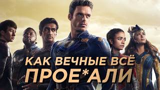 видео: ВЕЧНЫЕ ИМЕЛИ ВСЕ ШАНСЫ СТАТЬ ХОРОШИМ ФИЛЬМОМ картинка: ВЕЧНЫЕ ИМЕЛИ ВСЕ ШАНСЫ СТАТЬ ХОРОШИМ ФИЛЬМОМ