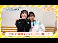 【FGOラジオ】ゲスト:下屋則子さんとFGOフェストーク『くらぶカルデア ライト版』第67回