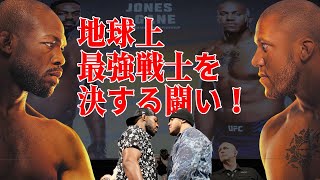 【UFC】史上最強戦士の復帰戦！ ジョン・ジョーンズのヘビー級王座獲得なるか？ 行く手を阻むのは強敵シリル・ガーン！