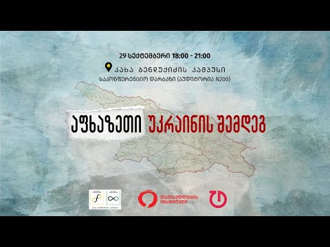 აფხაზეთი უკრაინის შემდეგ